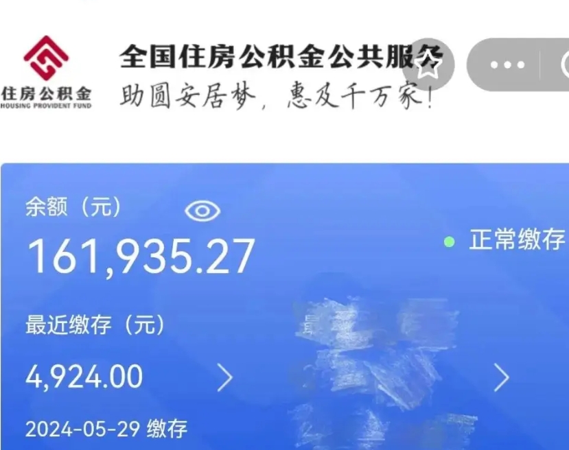 梅州离职多久可以取住房公积金（离职了多长时间可以取公积金）